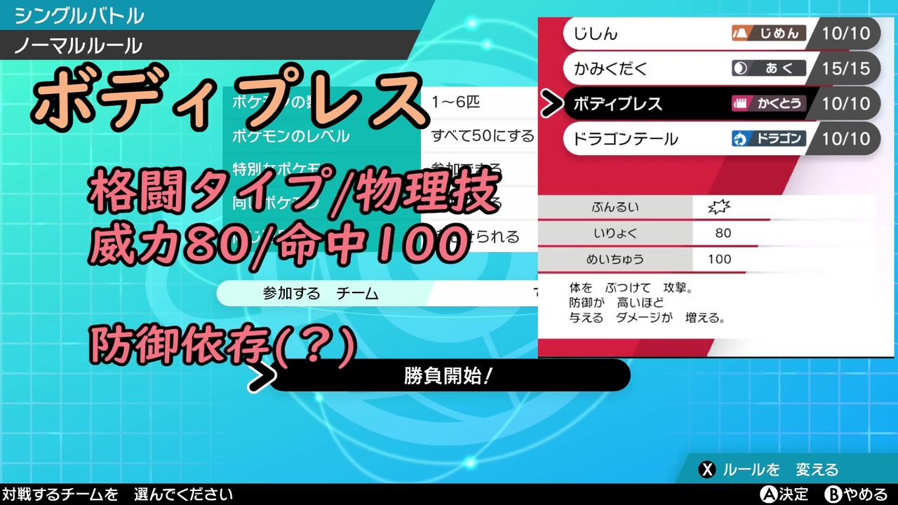 ポケモン剣盾 ボディプレスのダメージ検証 ニコニコ動画