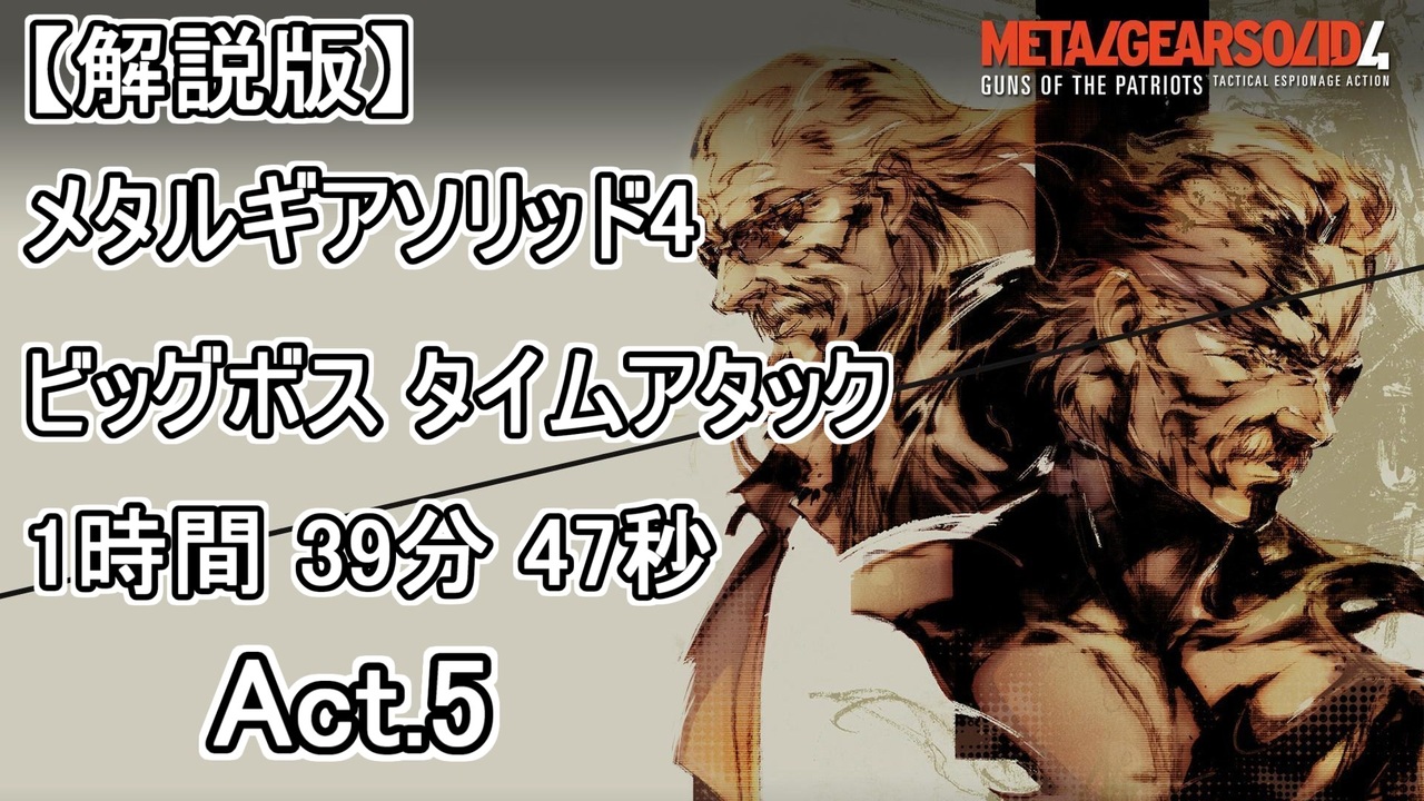 人気の ゆっくり実況プレイ Mgs4 動画 157本 ニコニコ動画