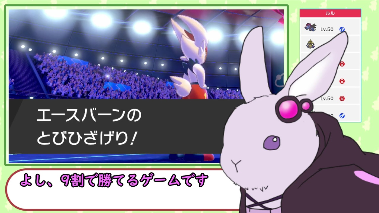 ポケモン剣盾対戦 3 うさぎとポケモン対戦実況 エースバーン ニコニコ動画