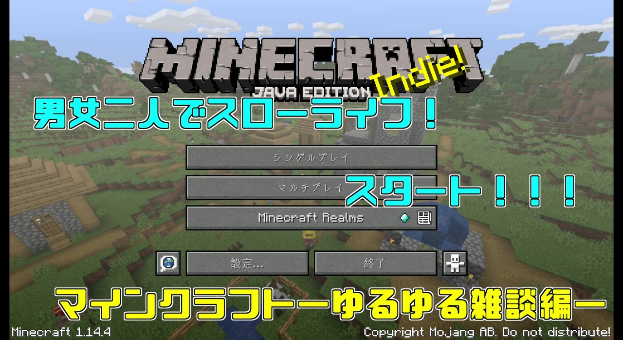 Minecraft 1 2人でマインクラフトスローライフ ゆるゆる雑談編 羽夢の実況動画 ニコニコ動画