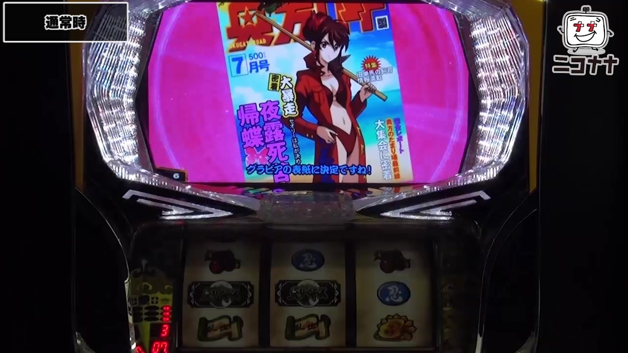 不 4 天下 ゾーン 武