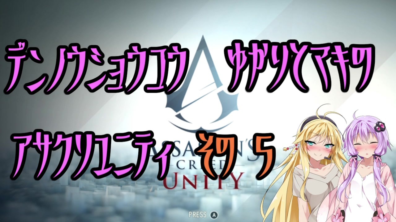 人気の ｱｻｼﾝｸﾘｰﾄﾞユニティ 動画 690本 3 ニコニコ動画