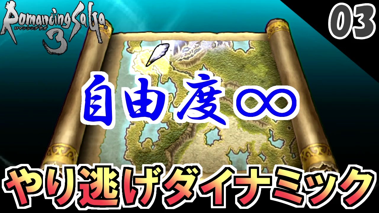 ロマサガ３リマスター実況 1周目 全63件 Siss シス さんのシリーズ ニコニコ動画