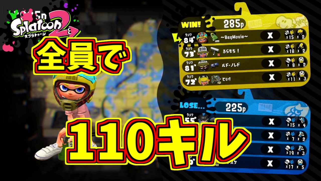 スプラトゥーン2 ウデマエ