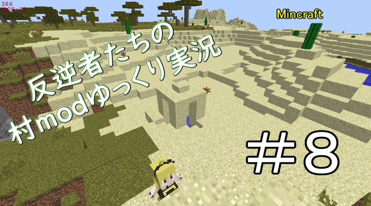 Minecraft 反逆者たちの村modゆっくり実況 Viii ニコニコ動画