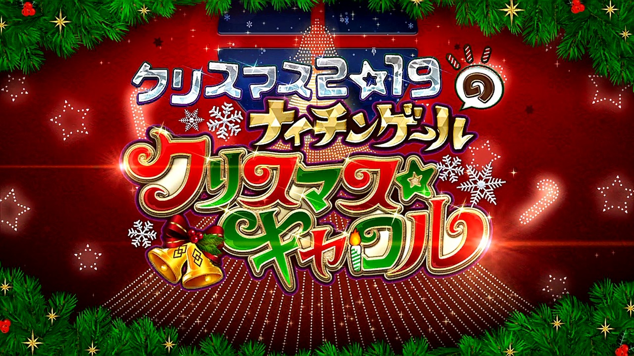 Fate Grand Order クリスマス19 ナイチンゲールのクリスマス キャロル プロローグ ニコニコ動画