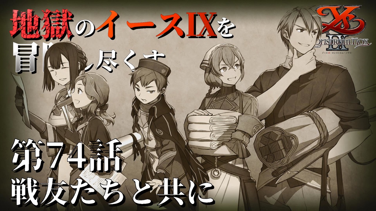 人気の イース フェルガナの誓い 動画 5 440本 37 ニコニコ動画