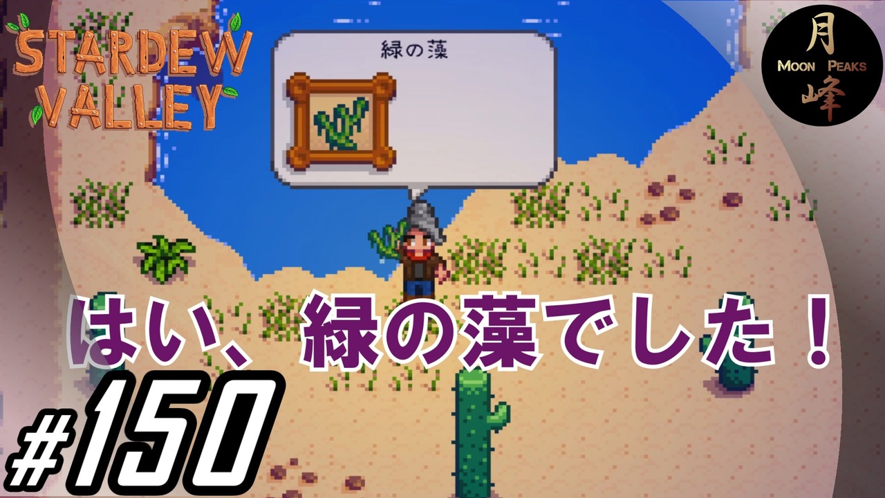 人気の ｓｔａｒｄｅｗｖａｌｌｅｙ 動画 4 310本 ニコニコ動画