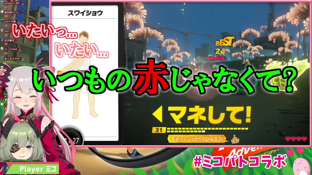 スワイショウのたびに女王様になるミコとパトラ ハニスト リングフィットアドベンチャー ニコニコ動画