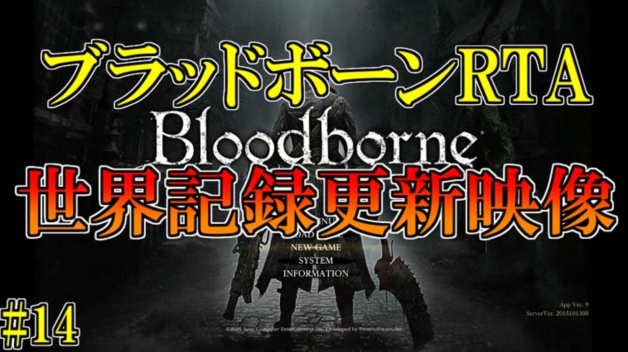 ブラッドボーン 愛の戦士さんの公開マイリスト Niconico ニコニコ