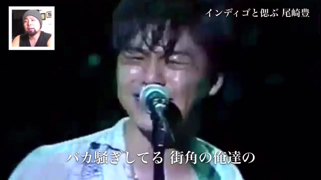 生誕54周年 インディゴと偲ぶ尾崎豊 ニコニコ動画