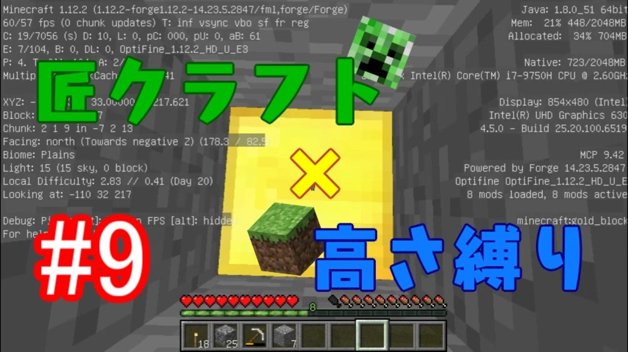 Minecraft 匠クラフト 高さ縛り 9 ゆっくり実況 ニコニコ動画