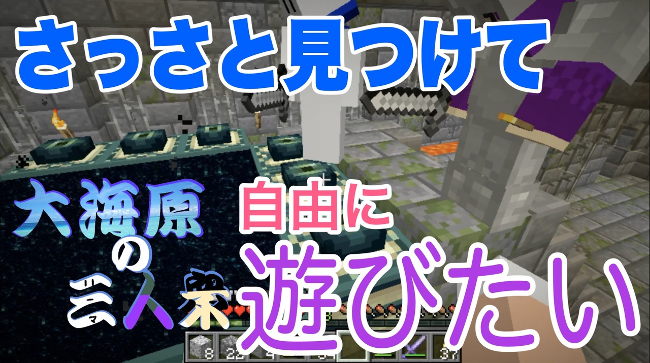 人気の ｍｉｎｅｃｒａｆｔマルチプレイ実況 動画 8 125本 41 ニコニコ動画