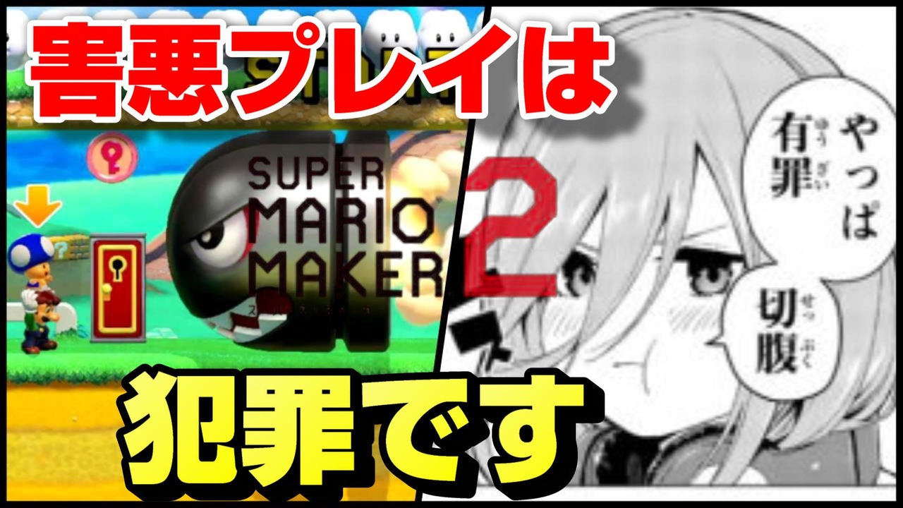 みんなでバトル Aランク帯の先輩方にぼこぼこにされるマリオメーカー2実況 7 Sランクへの道 Flipboard