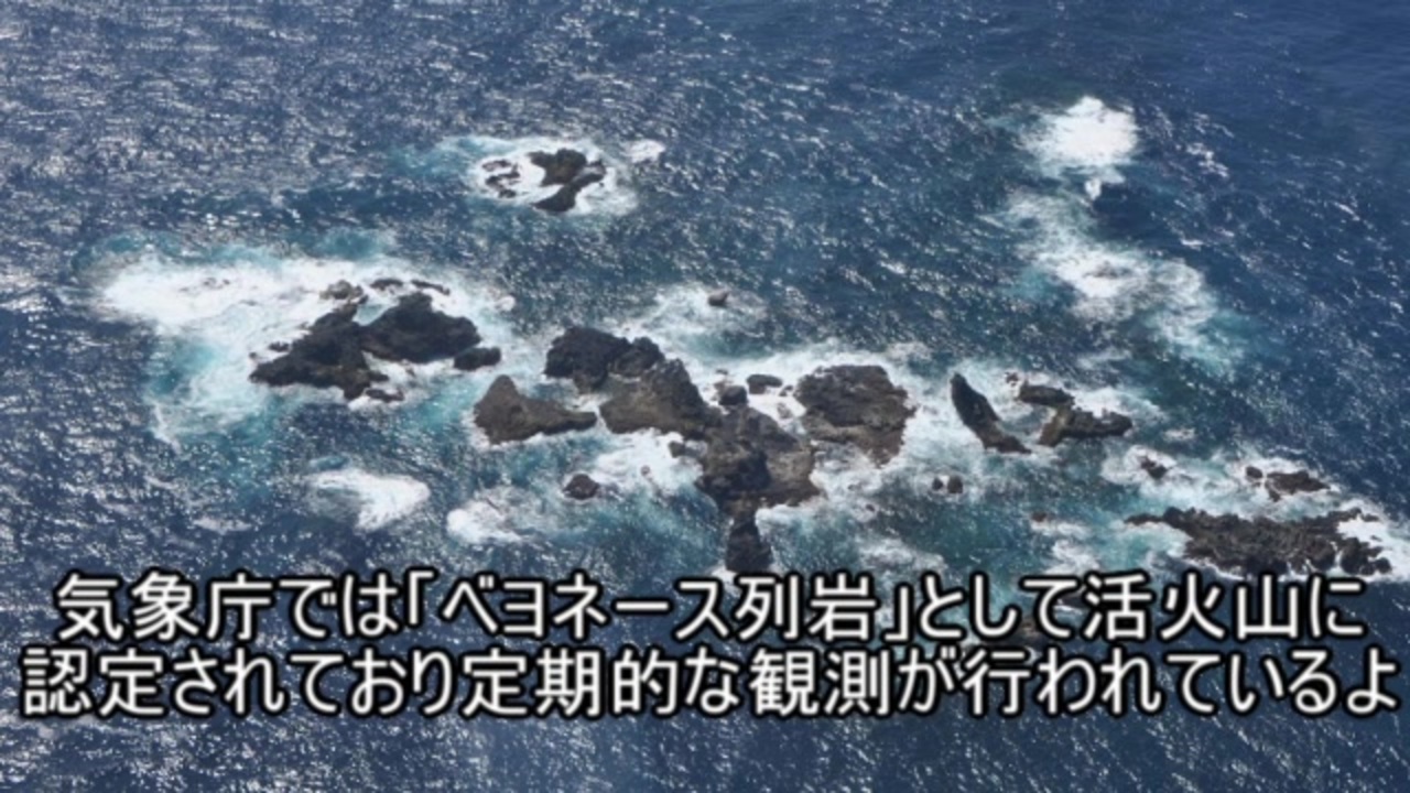 ゆっくり見る世界の火山 第十七回 明神礁 ゆっくり解説 ニコニコ動画