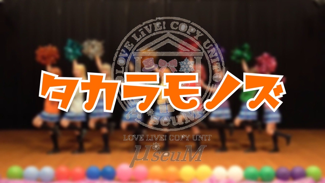 人気の タカラモノズ 動画 94本 ニコニコ動画