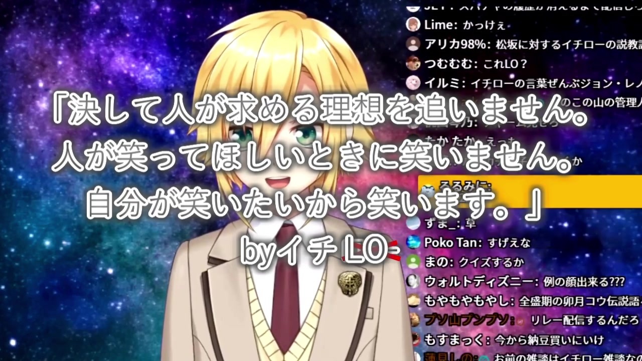 2 0お披露目配信でイチローの名言をloとbleachに分類する卯月コウ ニコニコ動画