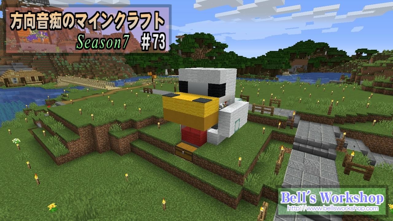 Minecraft 方向音痴のマインクラフト Season7 Part73 ゆっくり実況 ニコニコ動画