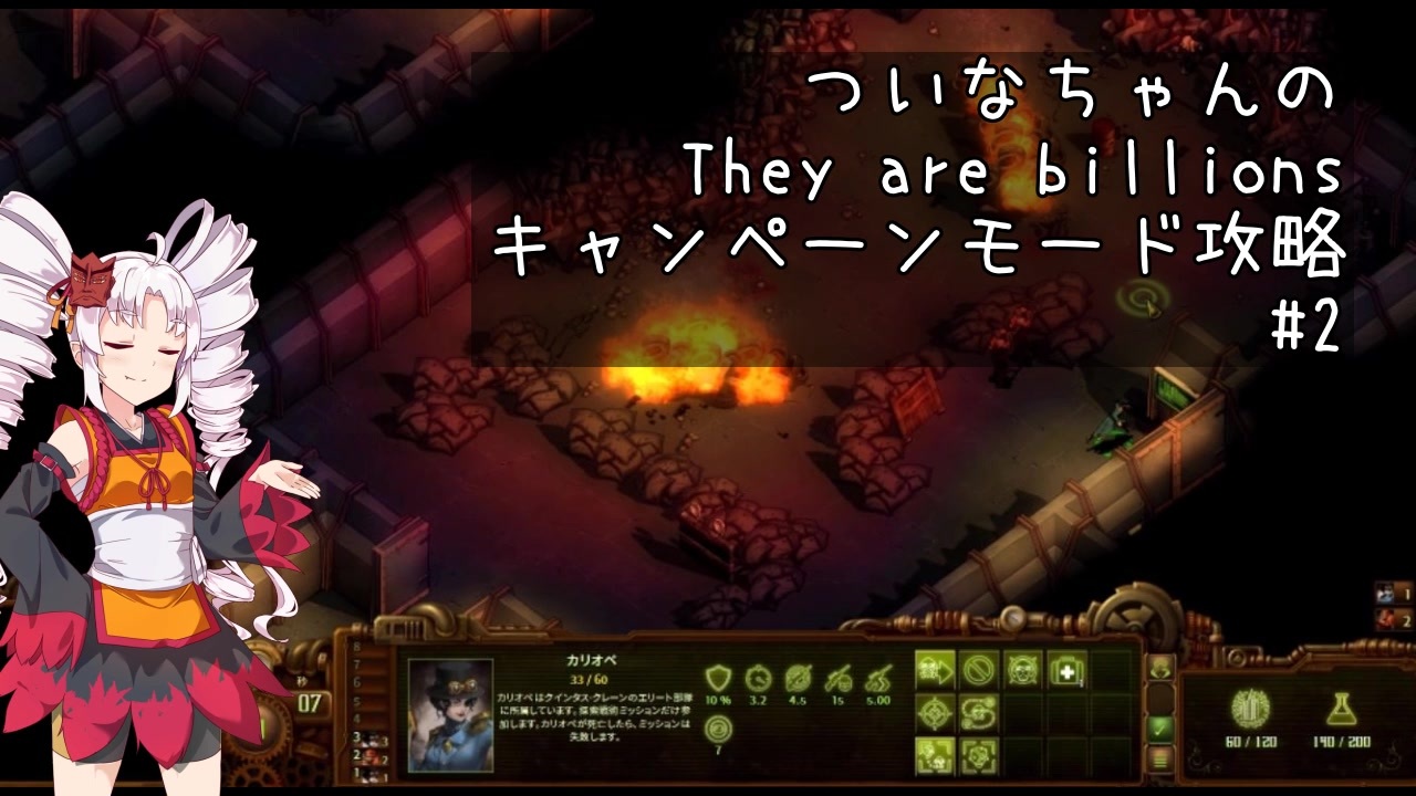 They Are Billions ついなちゃんのキャンペーンモード攻略 2 Voiceroid実況 ニコニコ動画