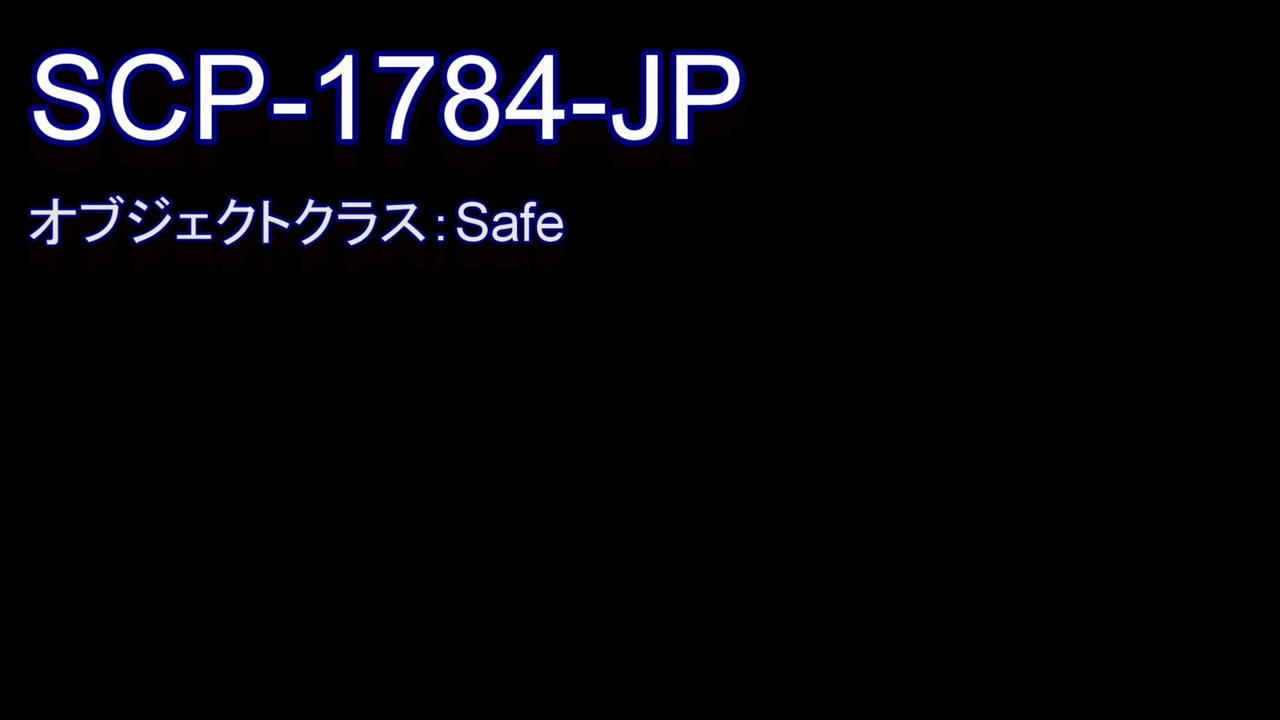 Scp紹介 Scp 1784 Jp ニコニコ動画