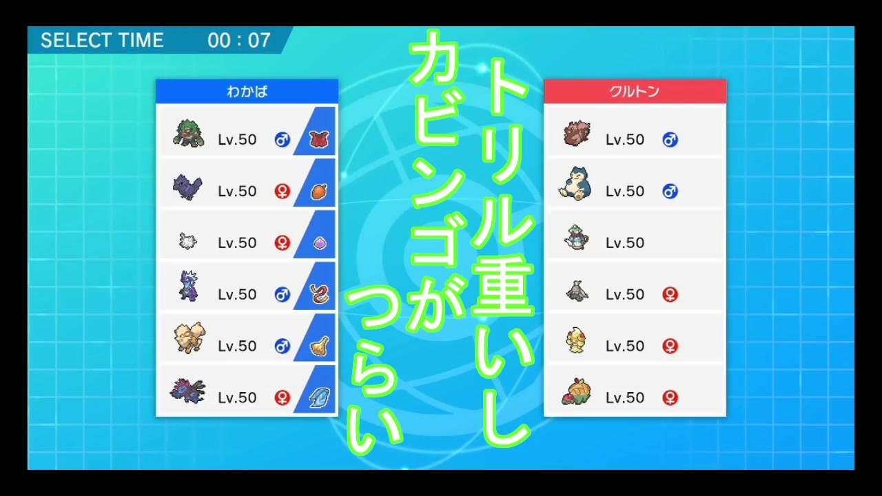 ポケモン剣盾トリルパ