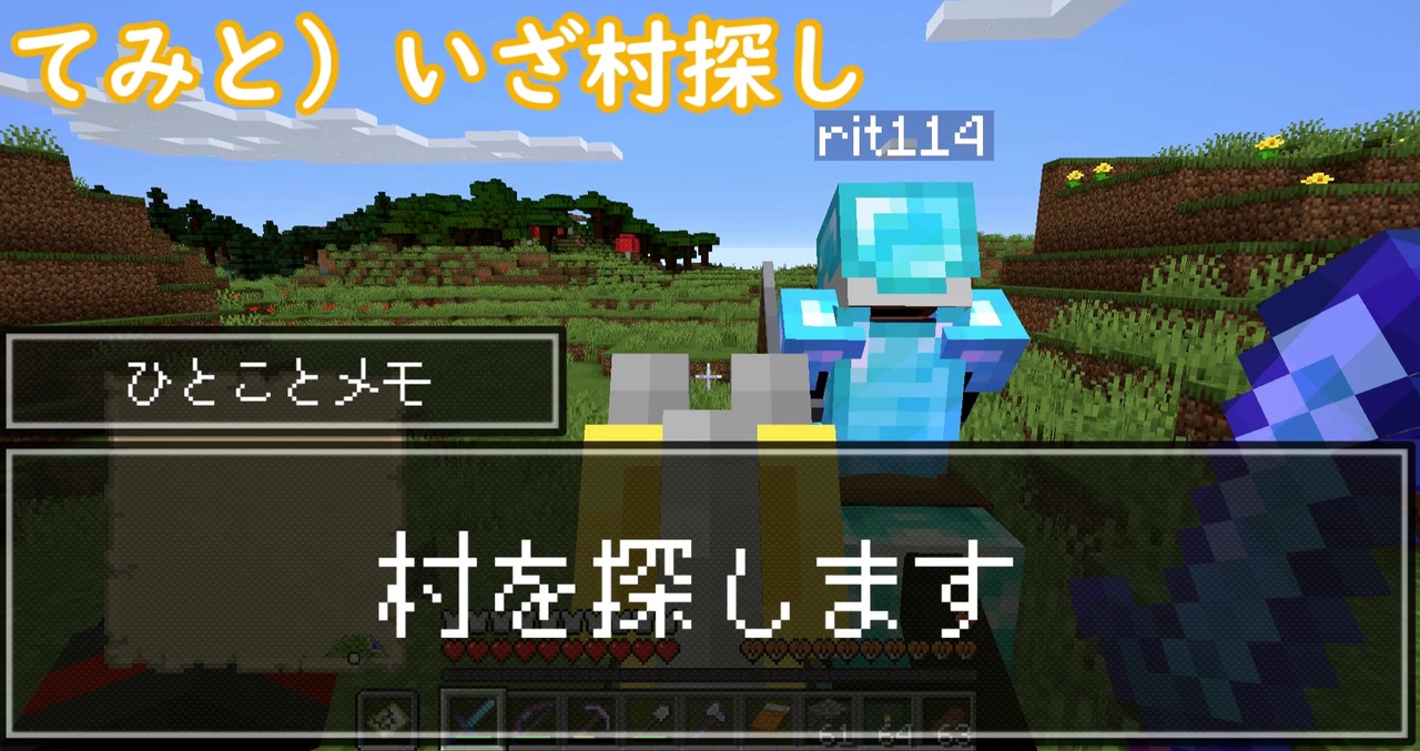 Minecraft たった一度きりの人生で 四周目 １０ 村探し ラグを添えて 二人実況 ニコニコ動画