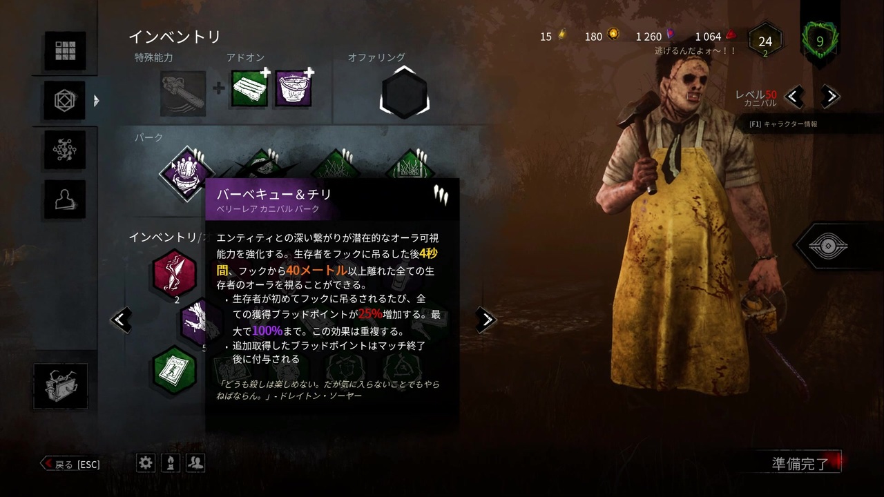 Dead By Daylight Dbdにおけるバベチリの有用性 4 ニコニコ動画