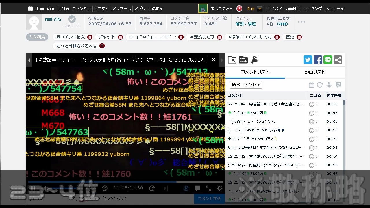 自演動画 5800万コメント達成の瞬間 自演支援者コメントランキング 2 ニコニコ動画