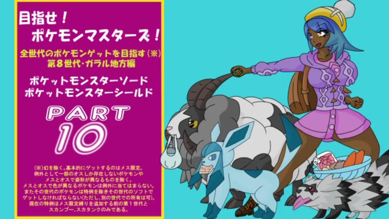 目指せ ポケモンマスターへの道 ソード シールド 全57件 ユヅキ マイオ Ymr I 15さんのシリーズ ニコニコ動画
