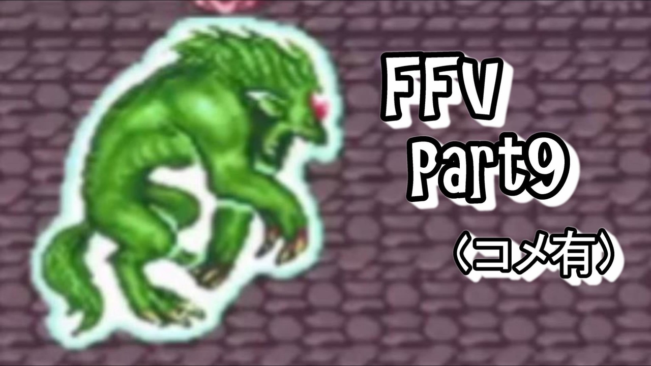 人気の ファイナルファンタジー 動画 628本 2 ニコニコ動画