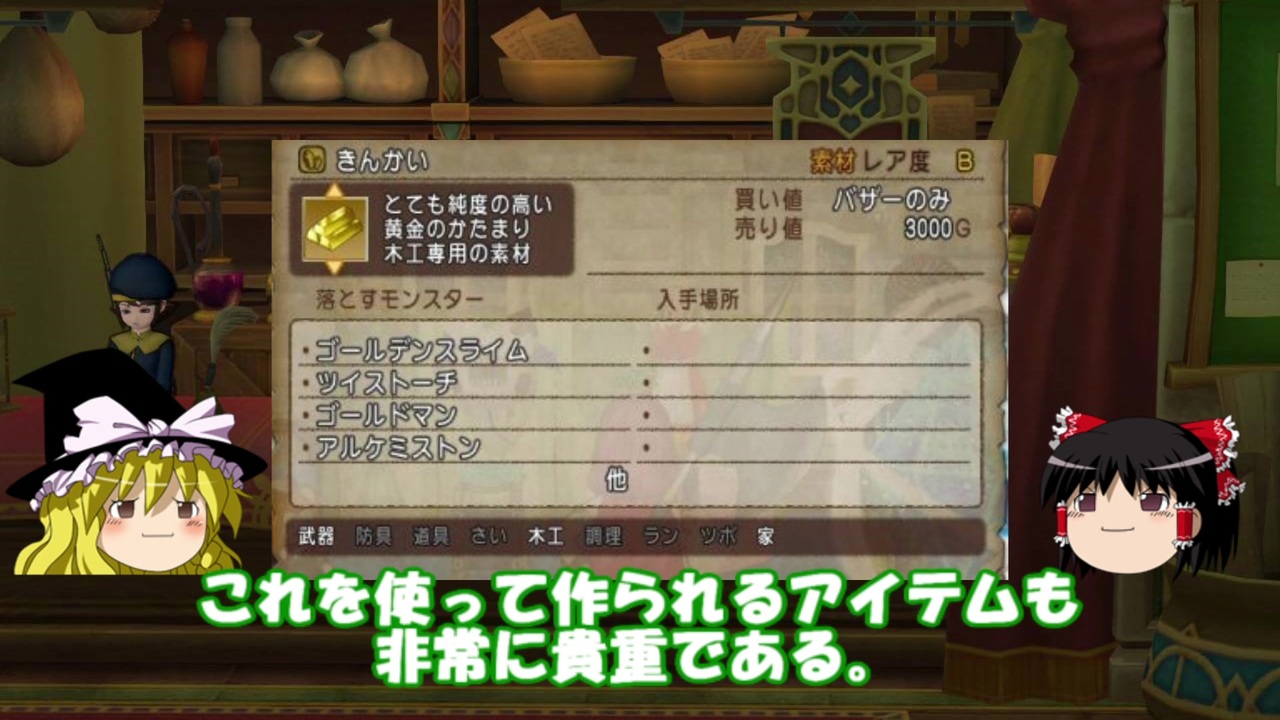 ドラゴンクエスト 高価で手に入りにくい貴金属 金塊 と 金 にまつわる事柄について ニコニコ動画