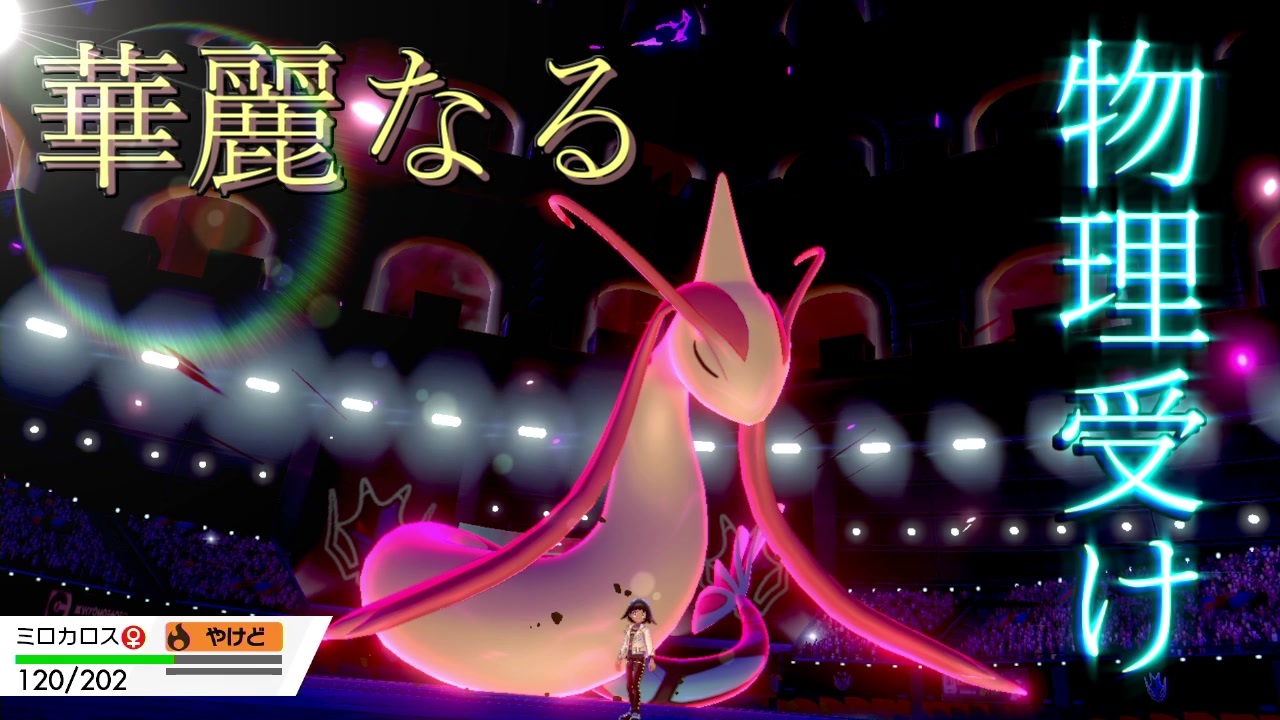 人気の ミロカロス 動画 99本 2 ニコニコ動画