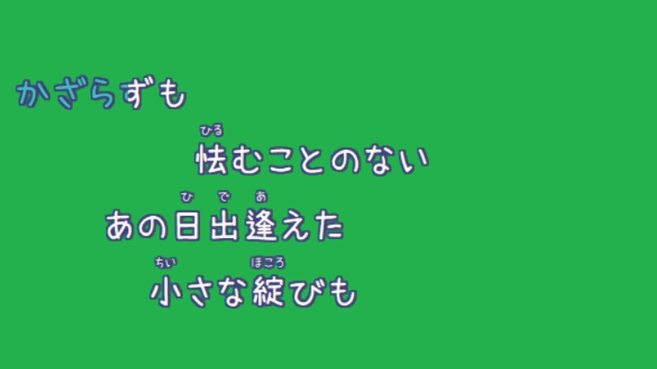 歌詞素材ａ まだスイミー 持田香織 Ver Ksn 歌詞 あり Offvocal ガイドメロディーあり ニコニコ動画