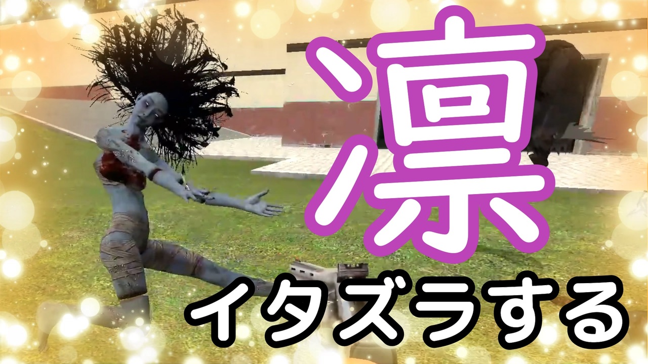 Gmod Dbdのキラーが死亡 凛 Vs マイケル ポケモンキャラも登場でメチャクチャに 腹筋崩壊 ニコニコ動画