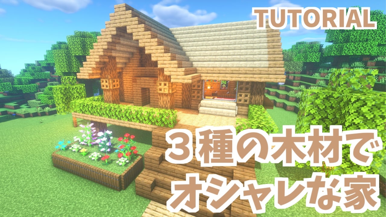 人気の マイクラ建築部 動画 37本 ニコニコ動画