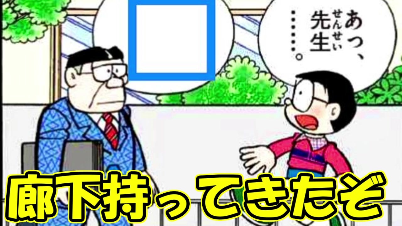 ボケて ３ 先生の廊下愛が凄すぎた件ｗ ニコニコ動画