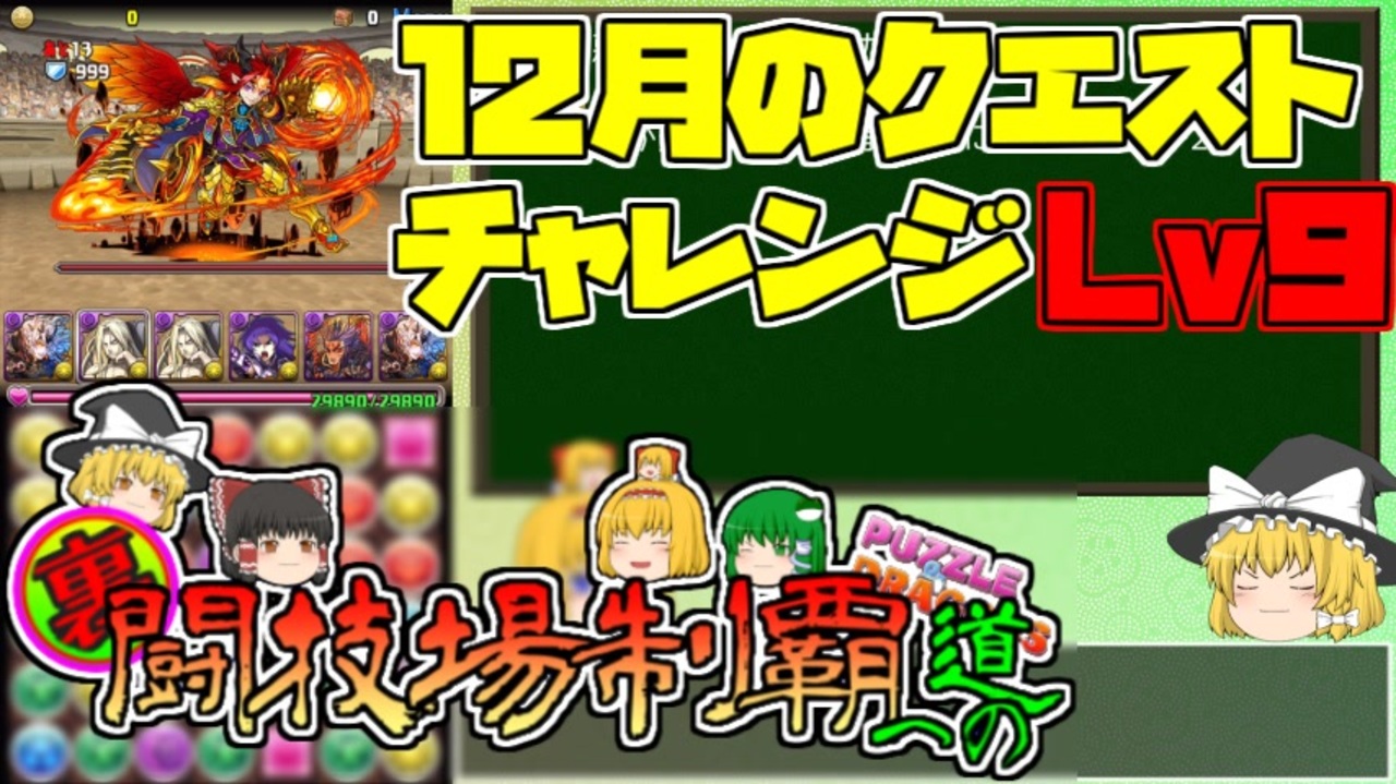 人気の パズドラ ゲーム 動画 16 085本 28 ニコニコ動画