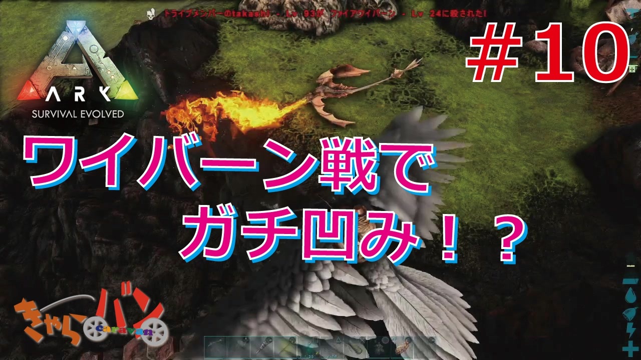 人気の Ark Survival Evolved 動画 3 418本 24 ニコニコ動画