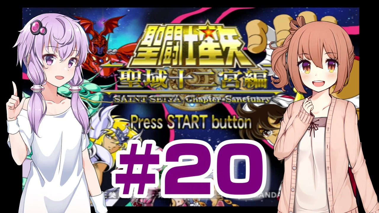 人気の ゲーム 聖闘士星矢 動画 1 075本 6 ニコニコ動画