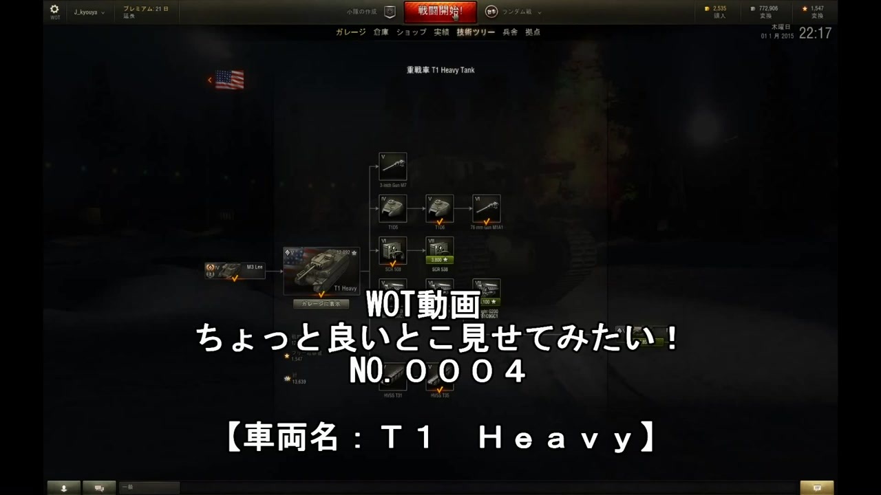 Wot動画 ちょっと良いとこ見せてみたい No ０００４ 車両名 ｔ１ ｈｅａｖｙ マップ ウィンターベルク 遭遇戦 ニコニコ動画