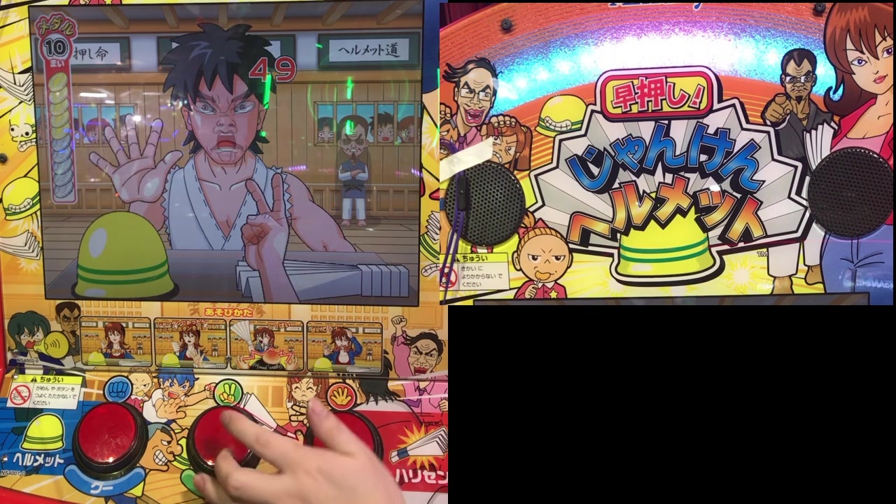 【メダルゲーム】―早押し！ジャンケンヘルメット―【早すぎ！】