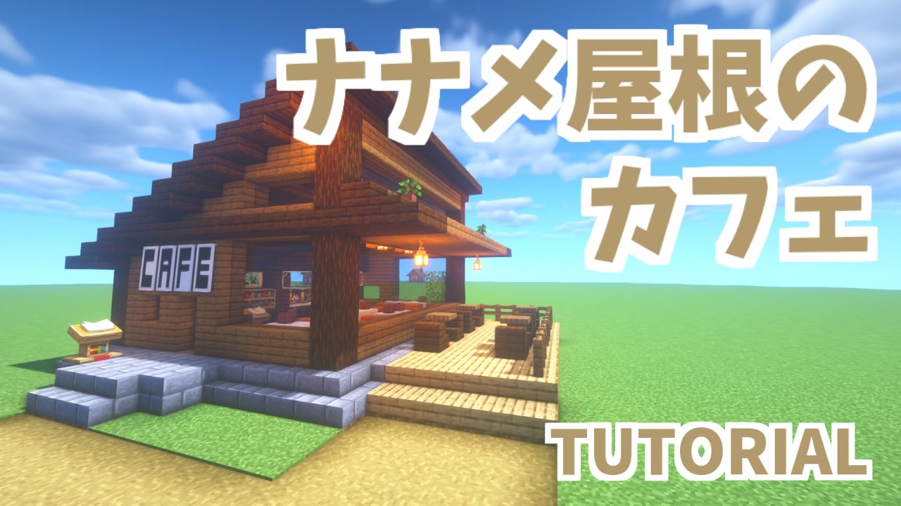 人気の マイクラ建築部 動画 45本 ニコニコ動画