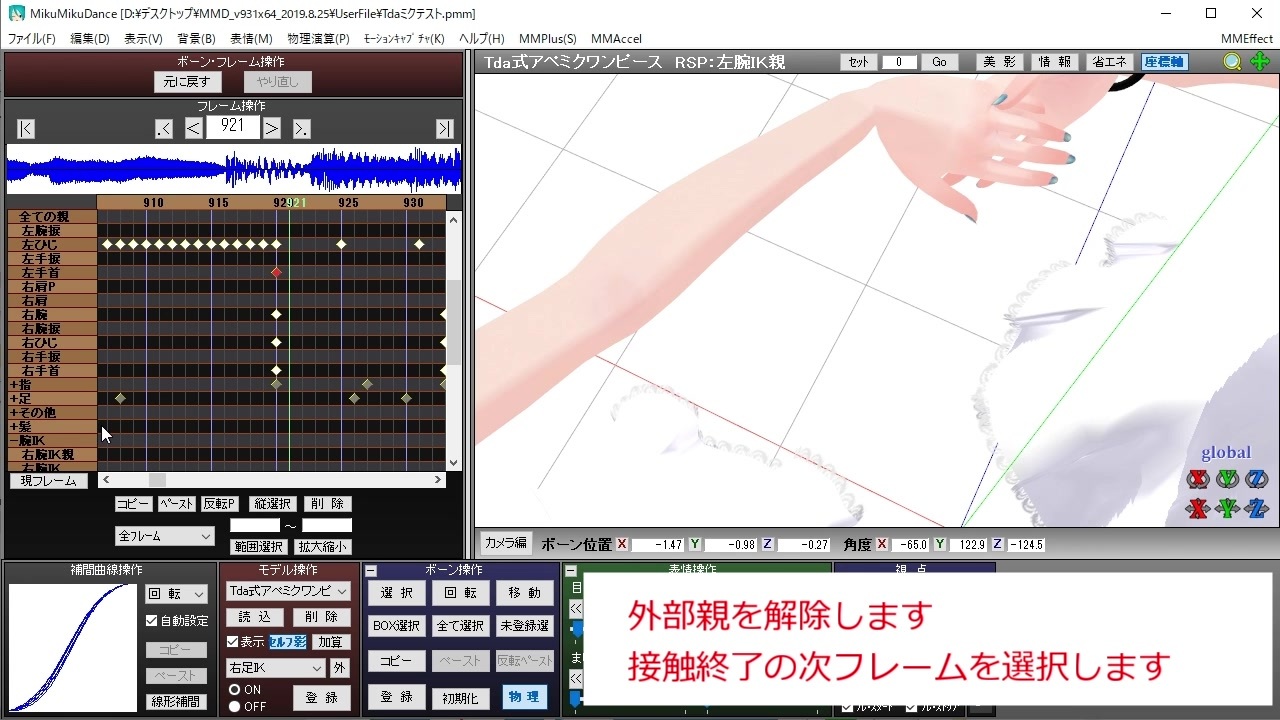 Mmd講座 接触モーションを両用腕ikで直す方法 ニコニコ動画