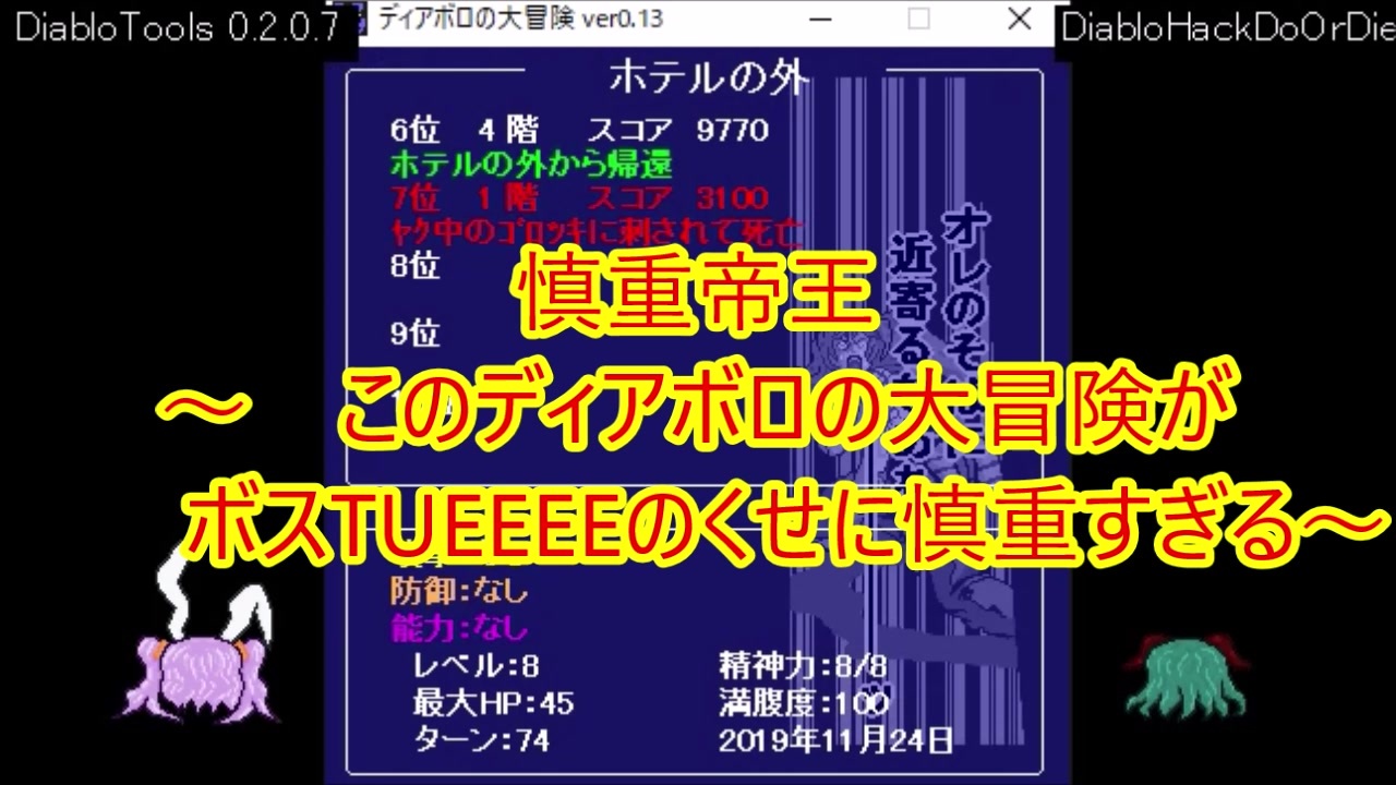 ディアボロの大冒険 Diablohackdoordieでホテルの外 その１ ニコニコ動画