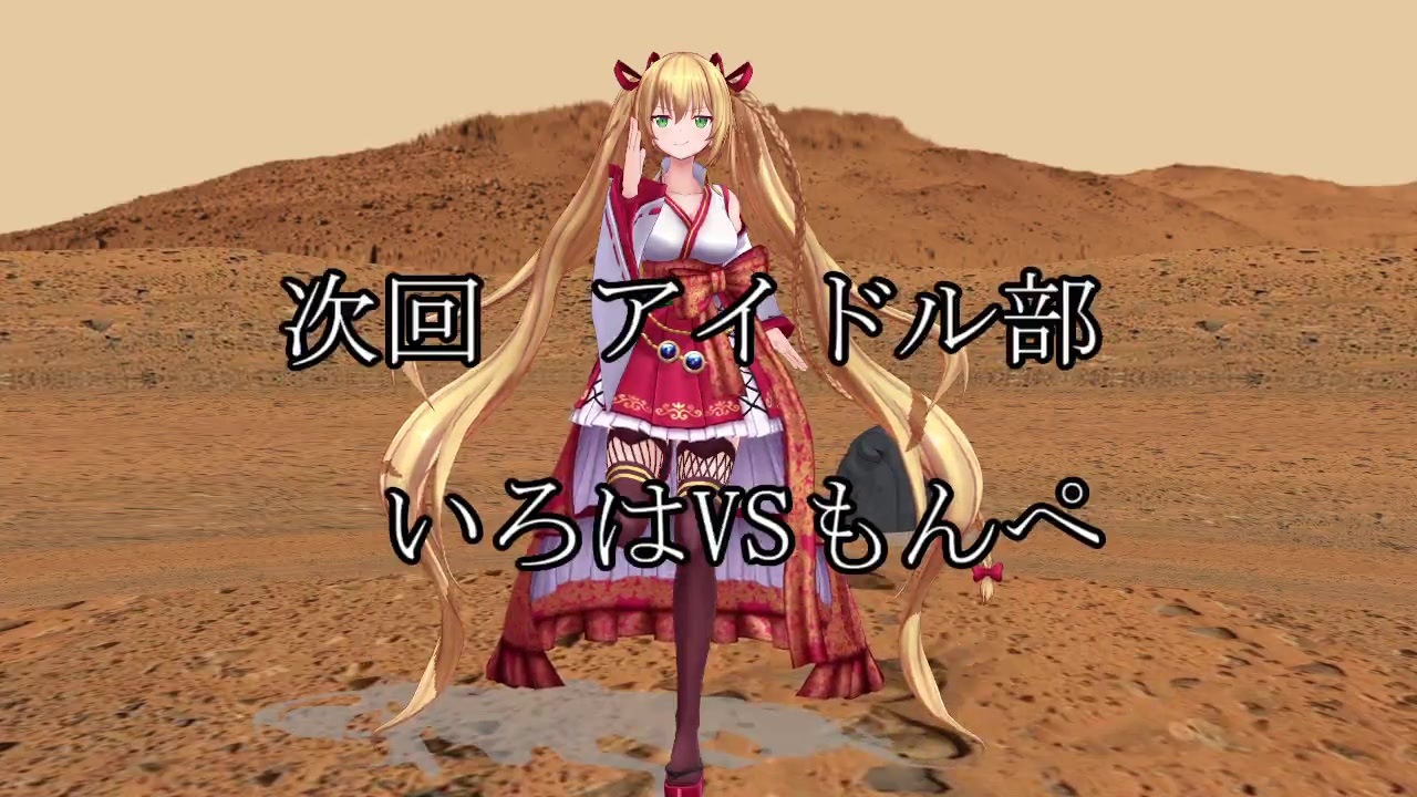 アイドル部 貴様には地獄すら生ぬるい ニコニコ動画