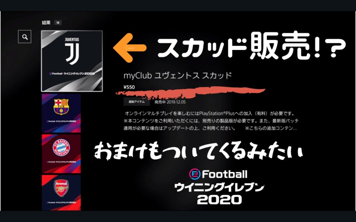 ウイニングイレブン Myclub Vol 39 既存チームが急遽販売された Liteユーザのスタートダッシュ向けか ニコニコ動画