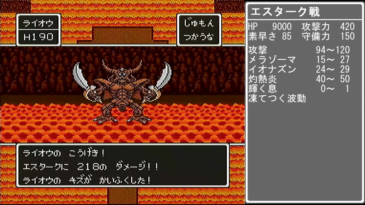 ドラクエ5 ライオネック1体でエスタークを撃破 ニコニコ動画