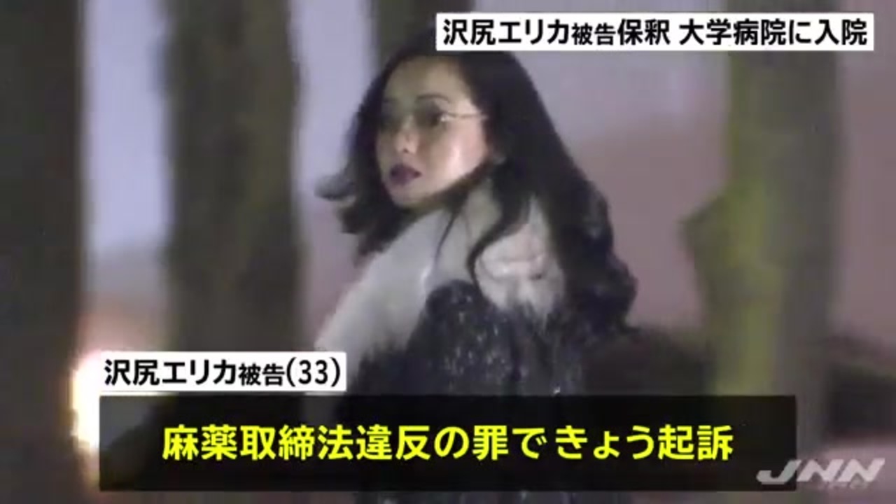 熊切剛が沢尻エリカ被告の逮捕 保釈動画をあげてみる ニコニコ動画