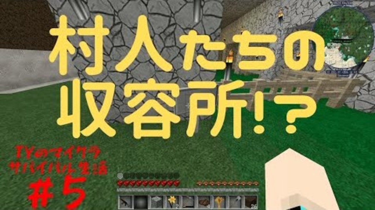 Tyのマイクラサバイバル生活 5 Tyゲームズ社宅建造 マイクラmod実況 Minecraft Tygames ニコニコ動画