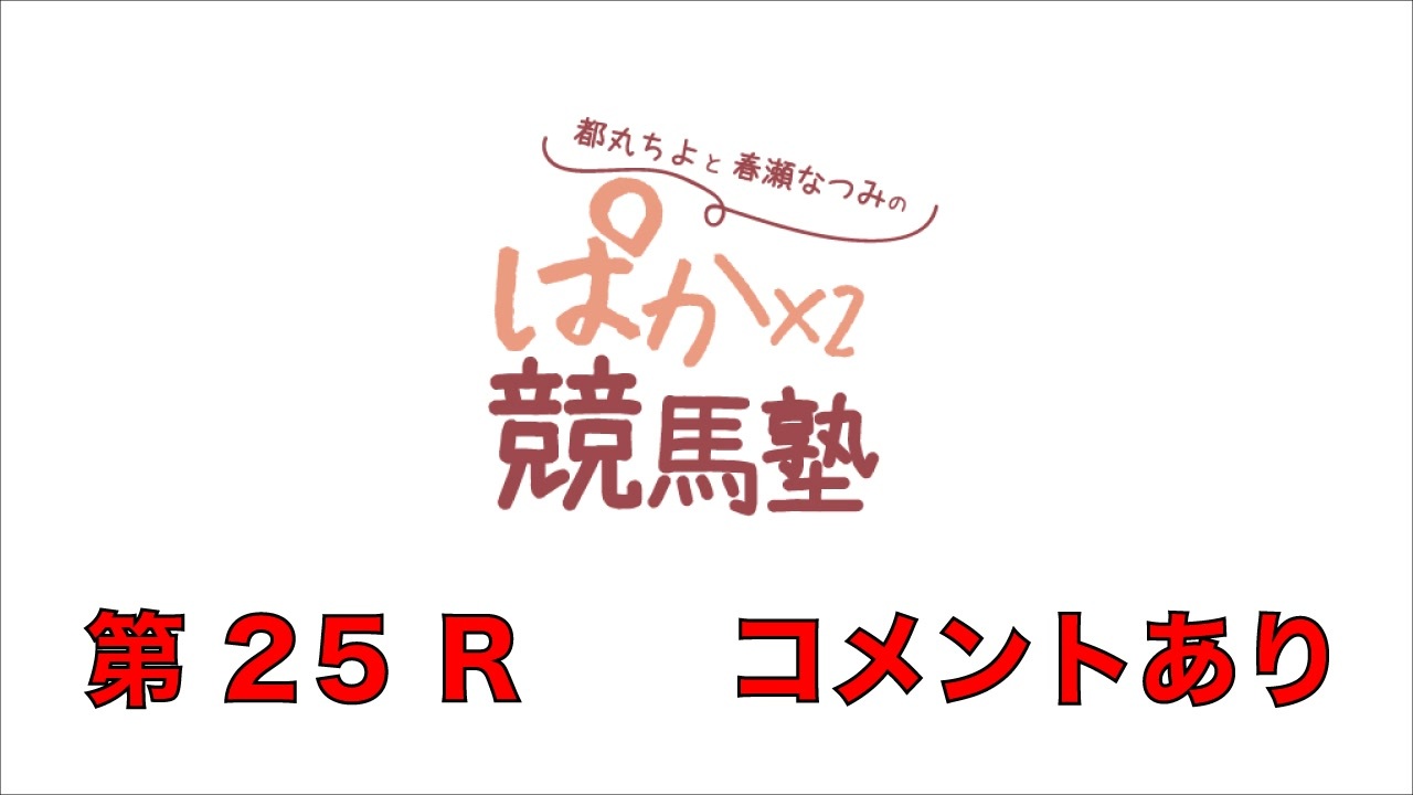 人気の チャンピオンズカップ 動画 65本 ニコニコ動画